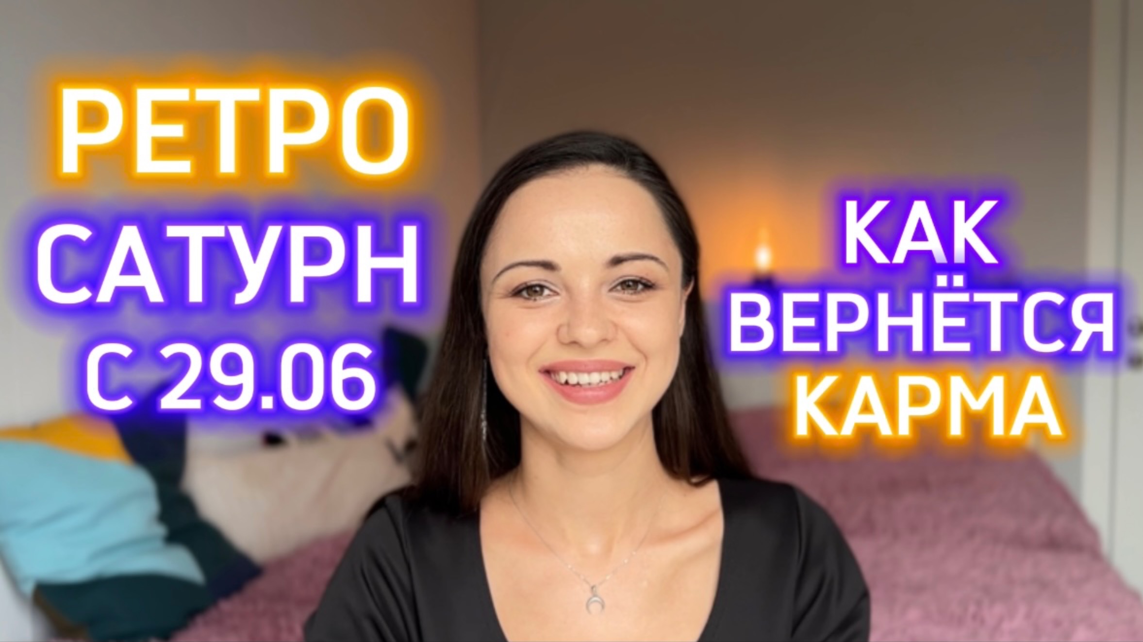 САМЫЙ БОЛЬШОЙ ПРОГНОЗ НА РЕТРО САТУРН 2024 🪐 смотреть онлайн