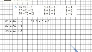 Страница 30 Задание 7 – Математика 2 класс (Моро) Часть 1