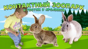 Милана в контактном зоопарке ?