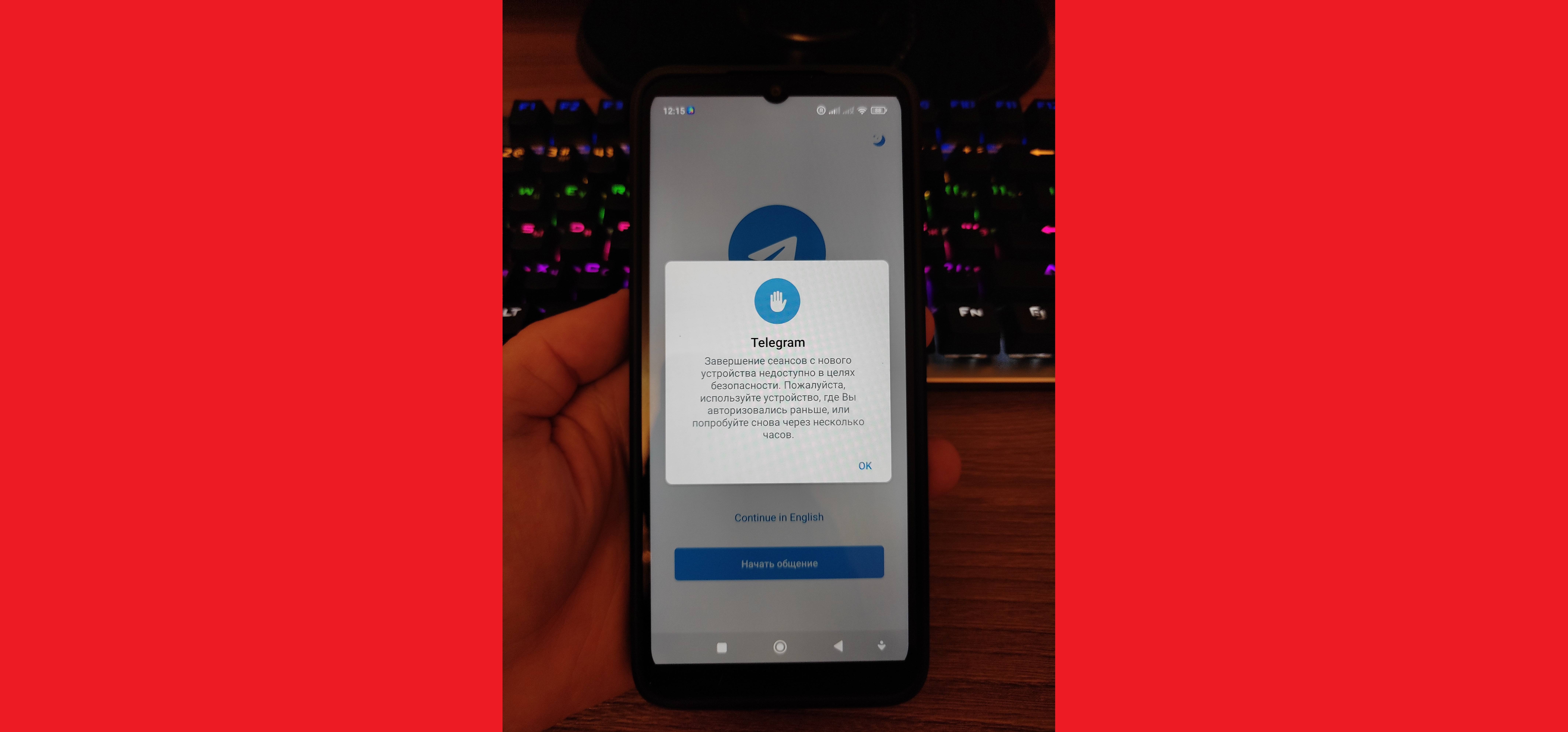 Телеграм Завершение сеансов с нового устройства недоступно в целях безопасности смотреть онлайн