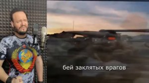 Роман Бобров  - СОВЕТСКИЙ МАРШ   RED ALERT 3 Russian cover