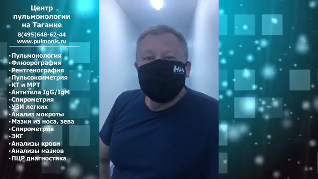 Отзыв пациента Центра Пульмонологии смотреть онлайн