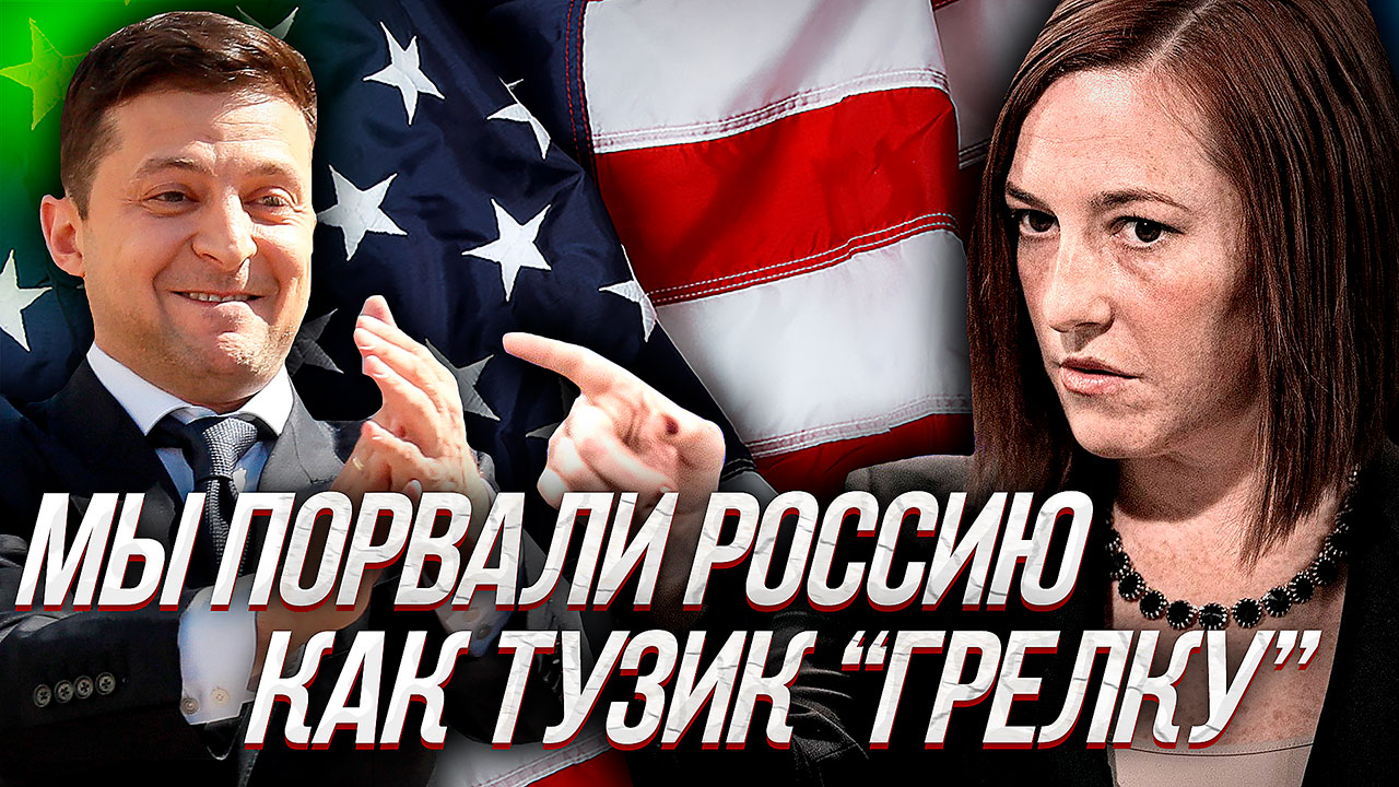 ЗАПАД ОПЯТЬ "ПОРВАЛ" экономику России смотреть онлайн