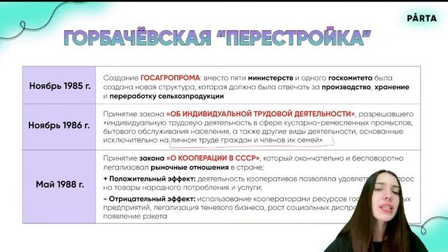 Все самое важное про "Перестройку" и Горбачёва | PARTA | История ЕГЭ смотреть онлайн