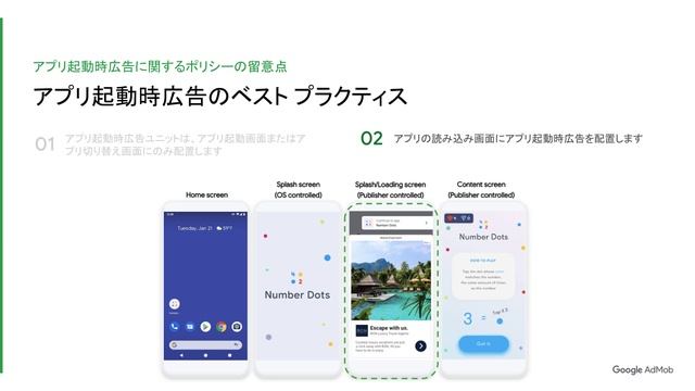 アプリ起動時広告のベスト プラクティスとポリシー смотреть онлайн