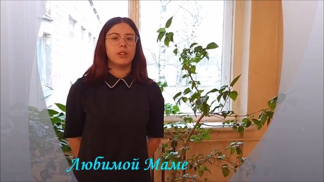 Стихотворение для любимой Мамы смотреть онлайн