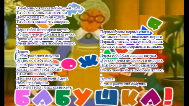 С днем рождения бабушка смотреть онлайн