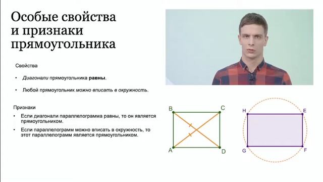 Геометрия 8 класс Урок 2 Прямоугольник ромб квадрат смотреть онлайн
