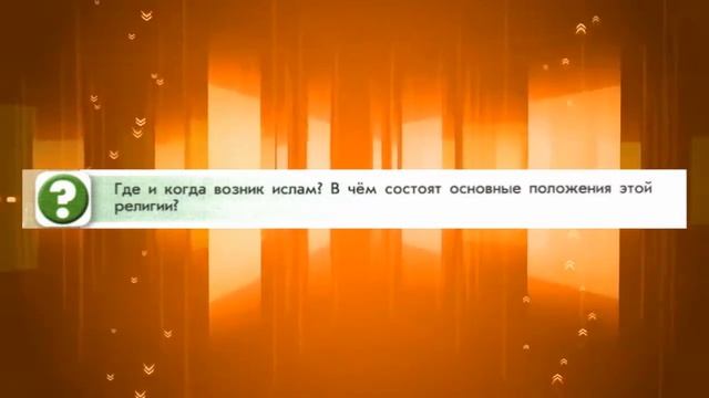 История России 6 кл, параграф 2 смотреть онлайн