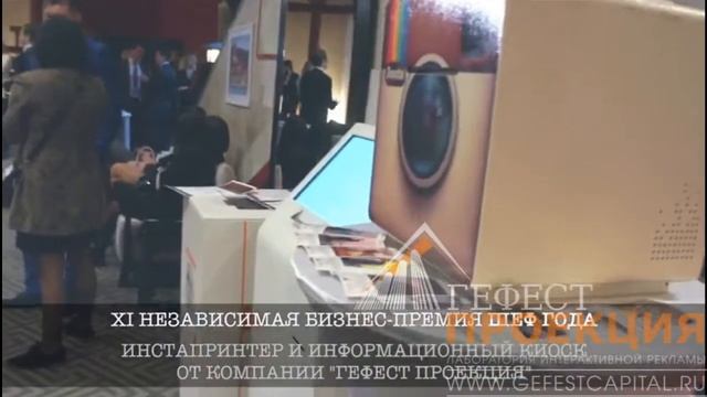 Компания ГЕФЕСТ ПРОЕКЦИЯ стала техническим партнером ежегодной премии ШЕФ ГОДА. смотреть онлайн