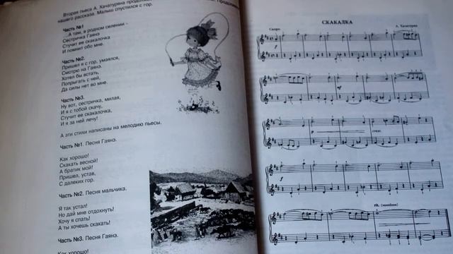 А.И. Хачатурян "Скакалка". смотреть онлайн