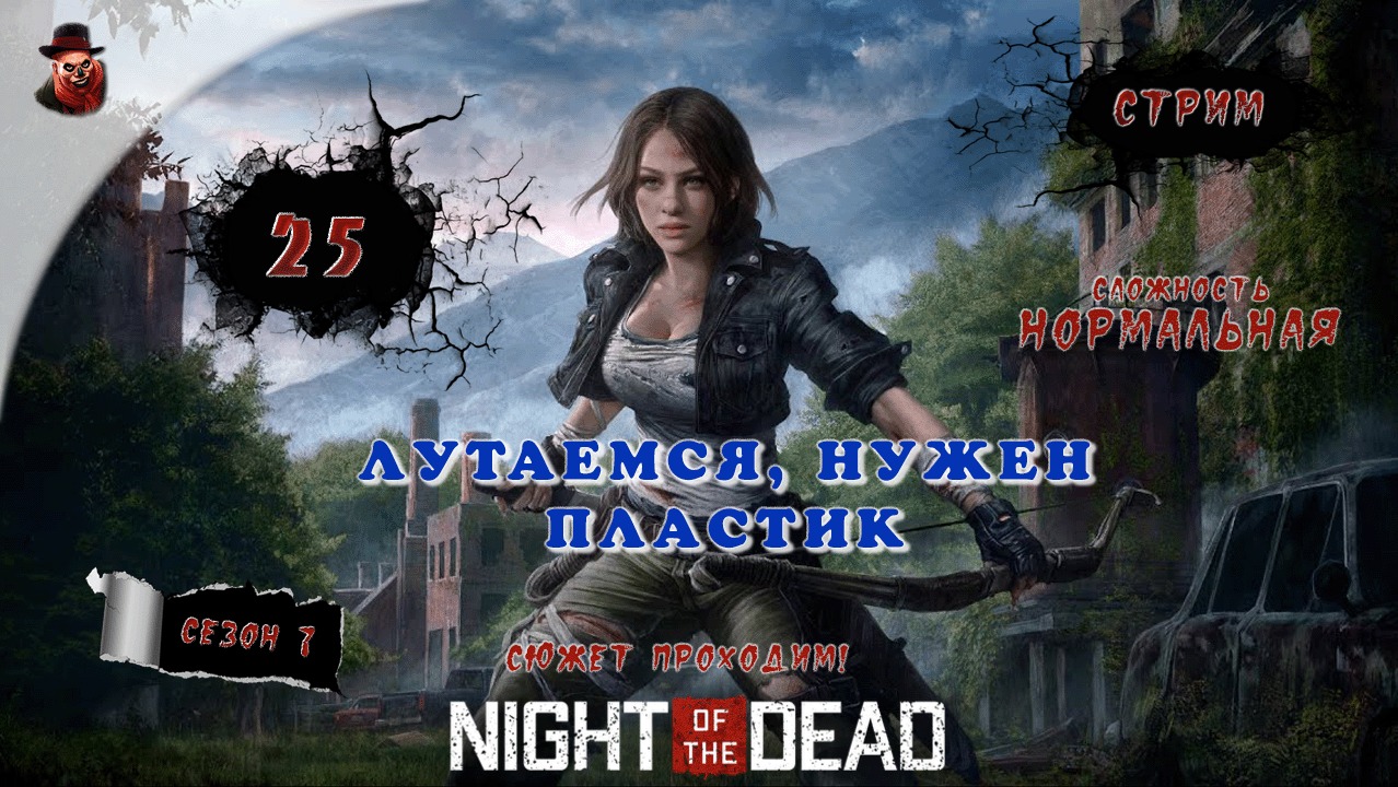Night of the Dead ➤ ч.25 (Лутаемся, нужен пластик) - Прохождение (2023 год)