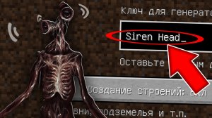 Никогда не играй на сиде СИРЕНОГОЛОВЫЙ в майнкрафт ! Страшный сид SIREN HEAD MINECRAFT SCP