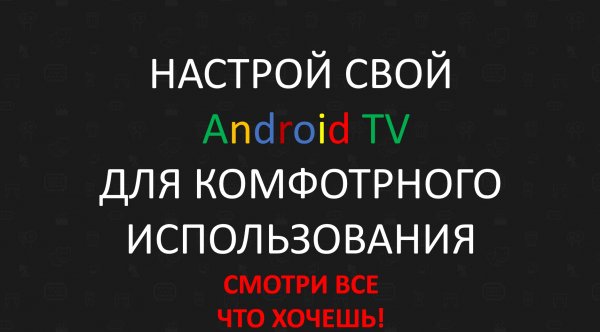 Полная настройка телевизора Haier, Candy, HEC Android TV.