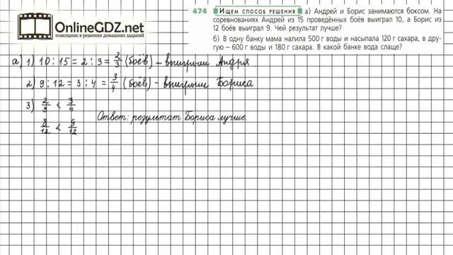 Задание №474 - ГДЗ по математике 6 класс (Дорофеев Г.В., Шарыгин И.Ф.) смотреть онлайн