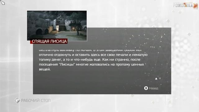 Прохождение Assassin's Creed: Brotherhood: 5я часть смотреть онлайн