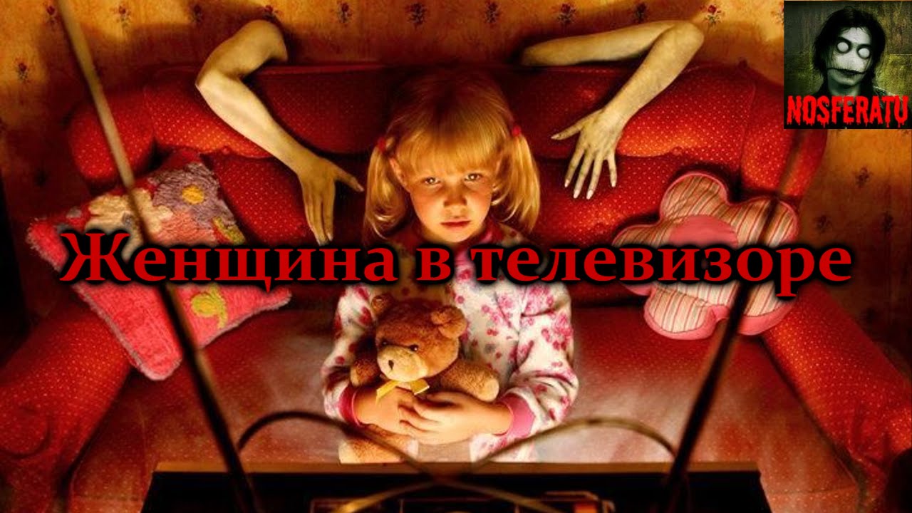 Истории на ночь - Женщина в телевизоре смотреть онлайн