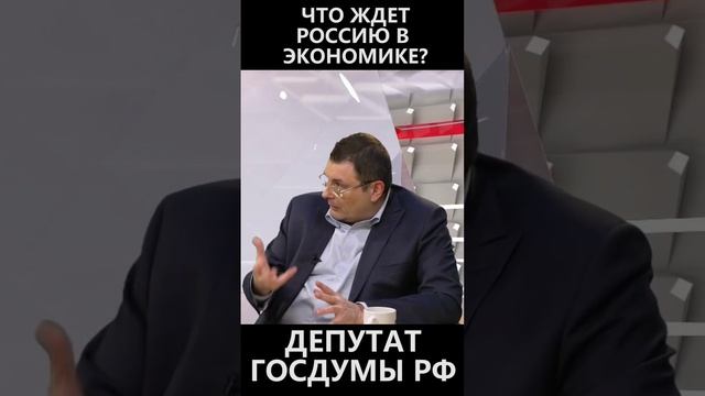 Что ждет Россию в экономике? смотреть онлайн