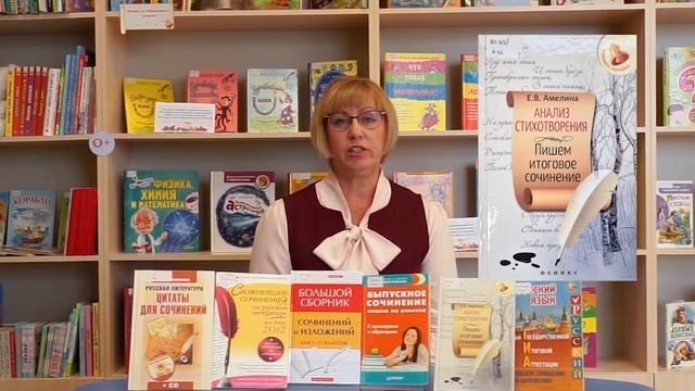 Читаем дома. «Пишем на отлично!» - обзор книг по написанию сочинений (12+) смотреть онлайн