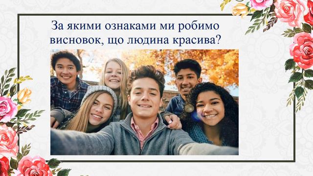 ОСНОВИ ЗДОРОВ’Я 8 клас Краса і здоровя смотреть онлайн