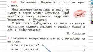 Упражнение 134 - ГДЗ по Русскому языку Рабочая тетрадь 4 класс (Канакина, Горецкий) Часть 2