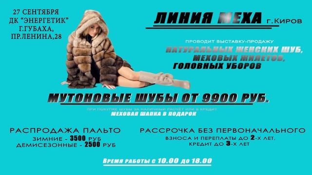Кировская меховая фабрика смотреть онлайн