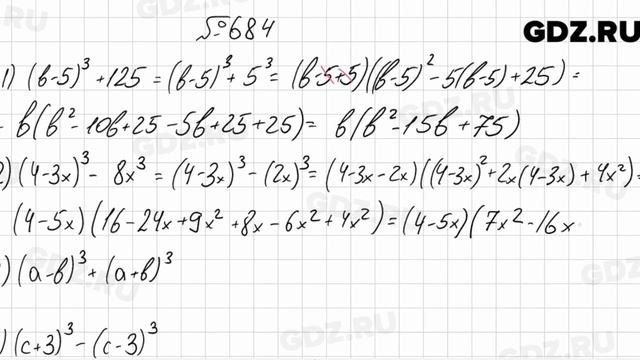 № 684 - Алгебра 7 класс Мерзляк