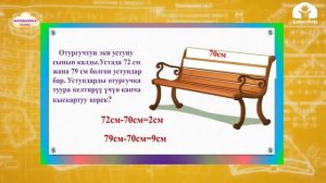 2-класс | Математика |   Узундукту өлчөө  Метр