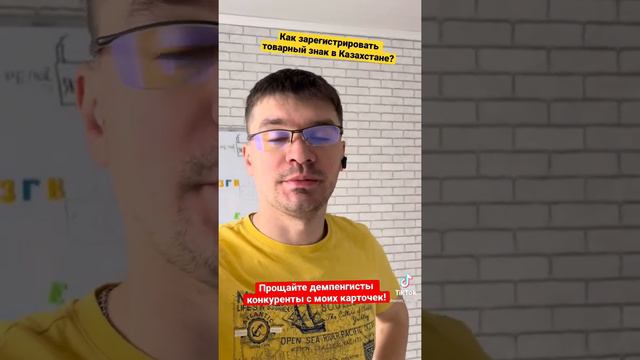 Как зарегистрировать товарный знак в Казахстане? Дополнил Каспи обучение про товарный знак! смотреть онлайн