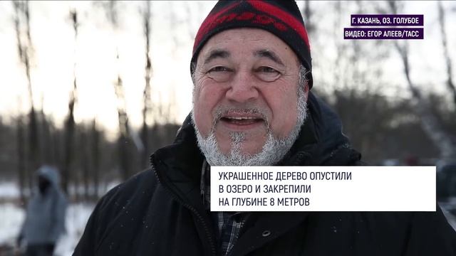 В Казани водолазы установили подводную новогоднюю ёлку смотреть онлайн