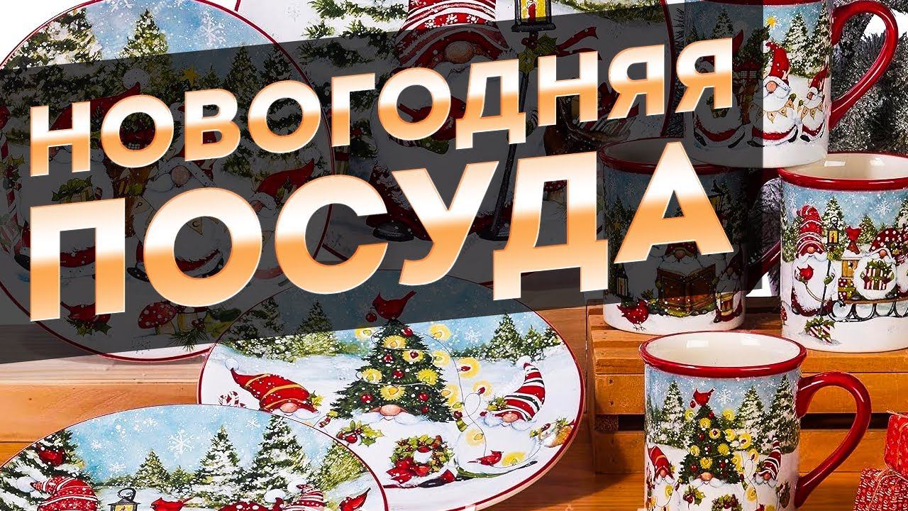 КРАСИВАЯ Сервировка новогоднего стола | Посуда с НОВОГОДНИМ декором 2024 в год Дракона смотреть онлайн