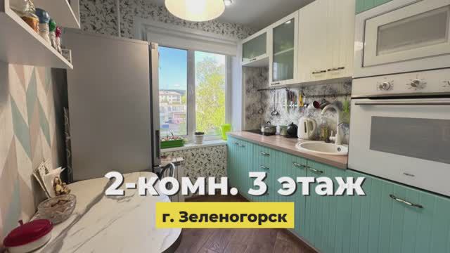 2-ком. улица Энергетиков 3А г. Зеленогорск Красноярский край смотреть онлайн