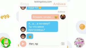 🌿Переписка Владаря «Наигранные чувства» 6 часть! Ч.О  обязательно!💜