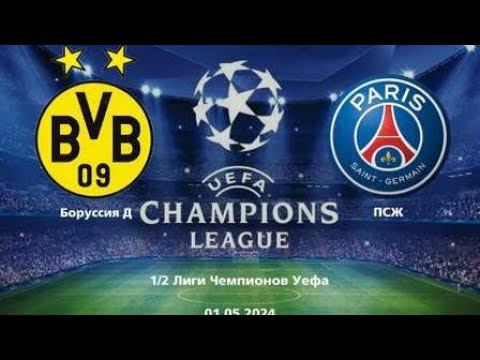 EA FC 24 Первый матч Полуфинала ЛЧ 23/24 Боруссия Дортмунд-ПСЖ (PS 5 4k) смотреть онлайн