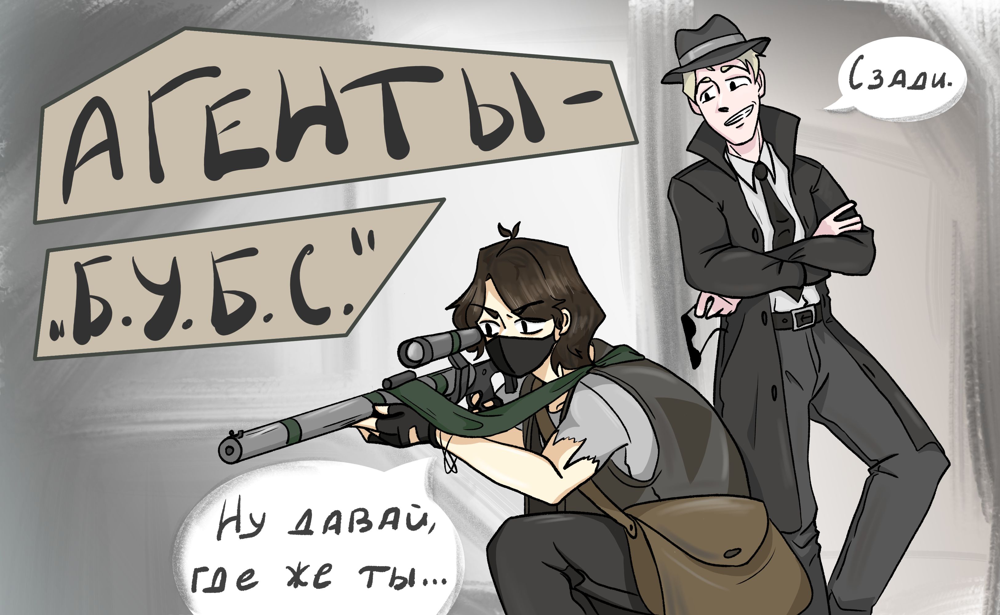 Spy Party: Агенты 