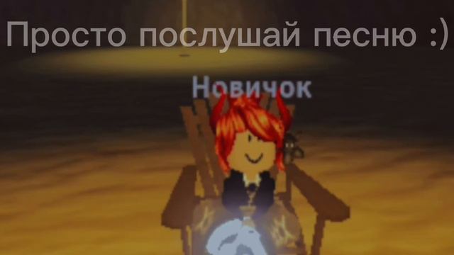 Я и в роблокс есть мой ник Oreo_lam:)🌿 смотреть онлайн
