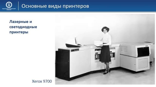 08 06 Основные виды принтеров смотреть онлайн