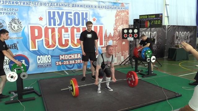 Национальный Кубок IPL/СПР, Москва, 24.08.2019 - Помост 1 смотреть онлайн