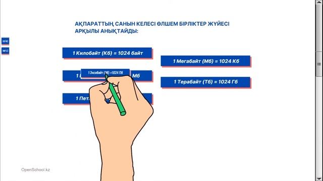 1 тоқсан, информатика, 7 сынып, 1 сабақ Ақпараттың өлшем бірліктер смотреть онлайн