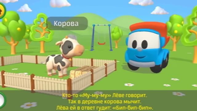 смотри и учи детские стишки с грузовиком Лео и детскими стишками, играй и учись Leo truck in Russia смотреть онлайн