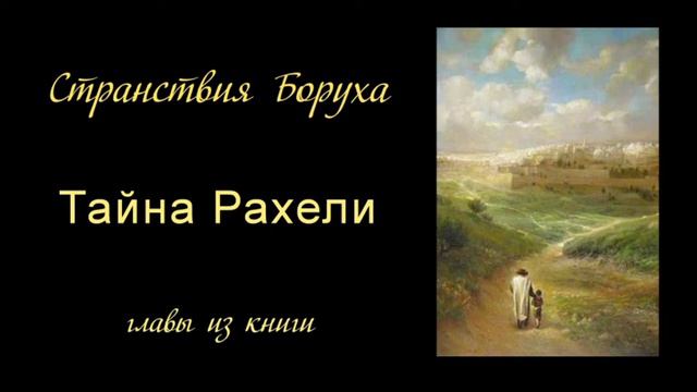 02 Тайна Рахели смотреть онлайн