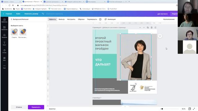 CANVA вам в помощь, вебинар в рамках проекта "Инкубатор для НКО Ямала" на средства ФПГ смотреть онлайн