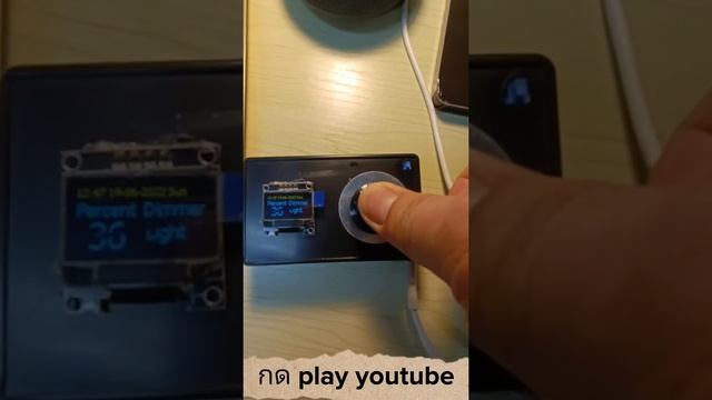 Dimmer + Volume ด้วย Rotary Encoder + Esphome Part2