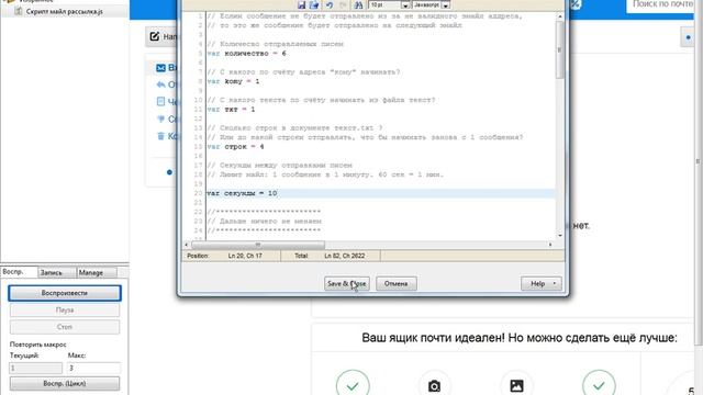 Скрипт imacros. Рассылка писем mail.ru смотреть онлайн