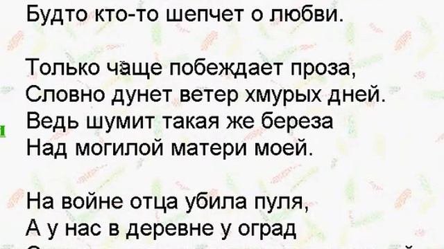 Рубцов "Берёзы" смотреть онлайн