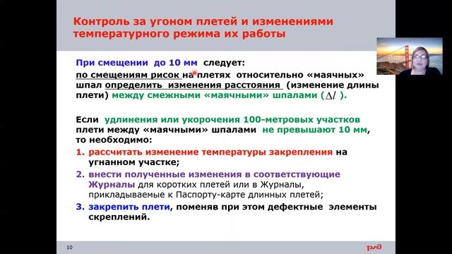 45 -46 занятие мп 5 - 6р Контроль за угоном плетей бесстыкового пути смотреть онлайн