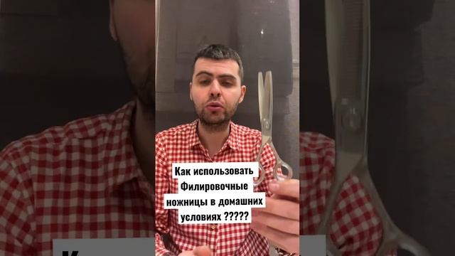 Как использовать филированные ножницы в домашних условиях ? смотреть онлайн
