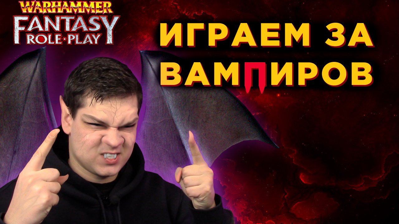 Вампиры, зомби и упырь Warhammer Fantasy RP