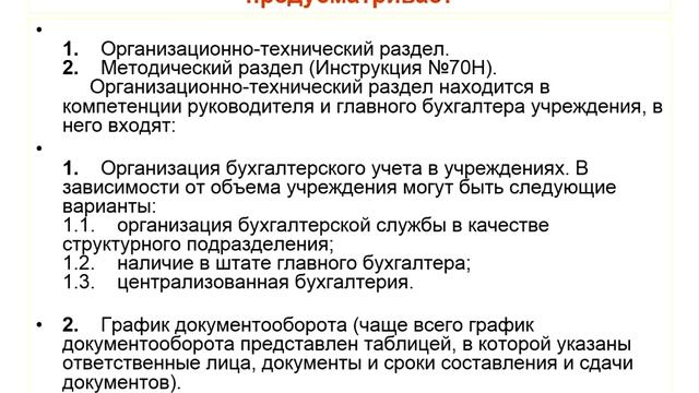 Ефимова Г И МДК 04 04 Ведение бу в бюджетной сфере урок 1 Бюджетный учет, задачи и значение смотреть онлайн