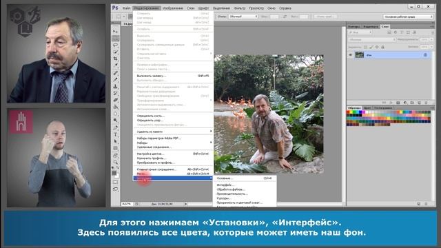 Adobe Photoshop для глухих (РЖЯ, deaf). Лекция №1. Основные сведения (Часть 2) смотреть онлайн